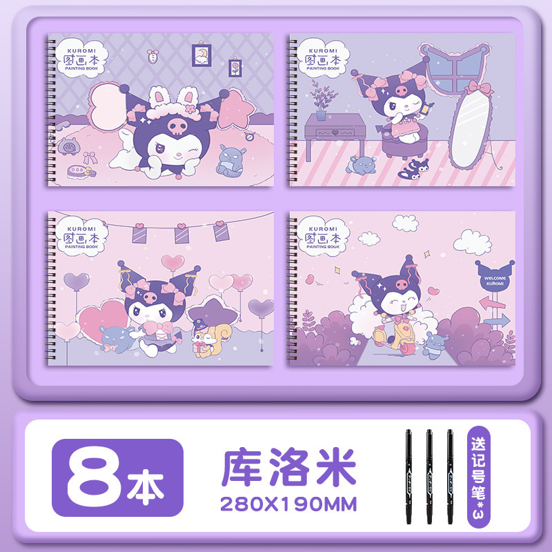 库洛米图画本学生a4画画本儿童幼儿园素描涂鸦本练习学生手绘本|undefined