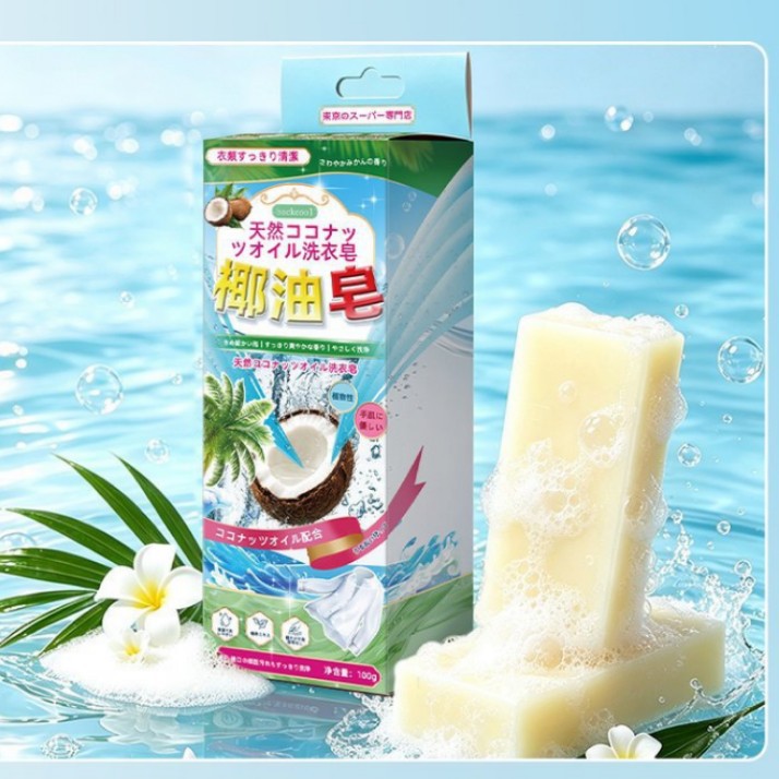 backcool天然椰油洗衣皂温和亲肤去顽固污渍手洗留香去污皂现货