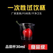 【工厂正品】冷热通用硬质加厚一次性塑料水杯试饮杯爆款小号酒杯