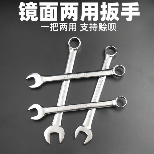 Dual-purpose wrench mirror industrial-grade plum wrench dual-purpose wrench open plum blossom wrench chrome-plated 45#]steel excellent