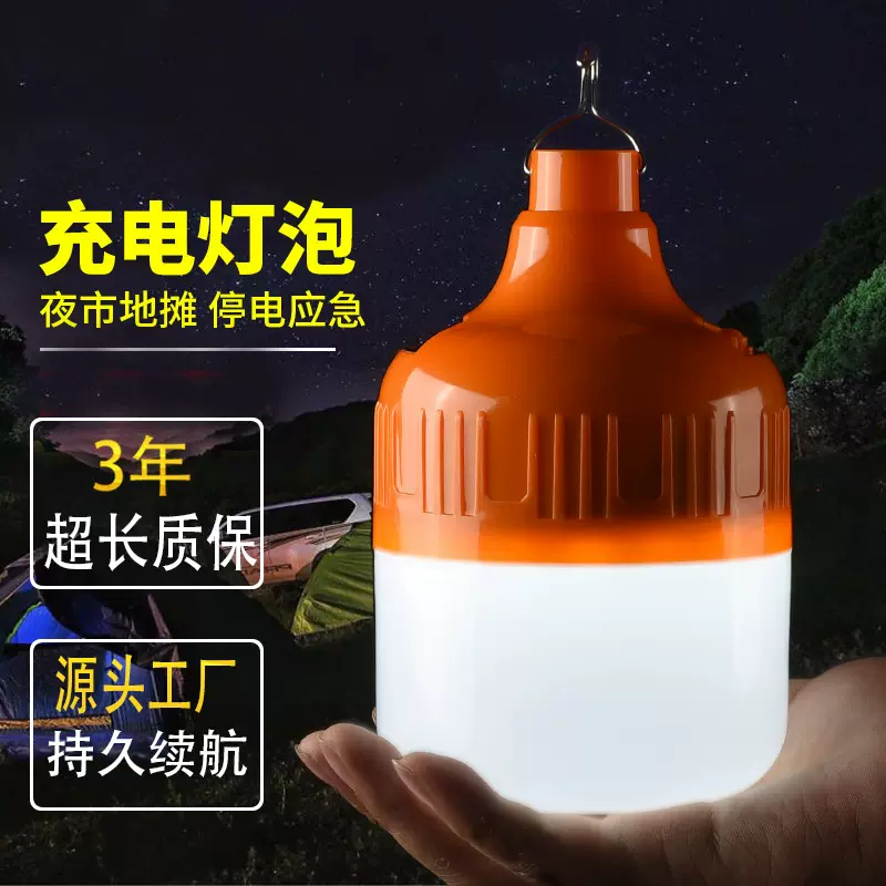 LED应急灯超亮夜市摆摊灯移动充电灯泡家用地摊灯露营户外照明灯