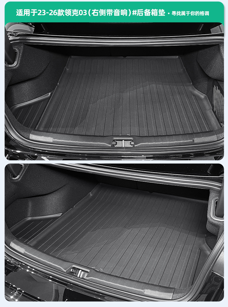 Suitable for 23-26 Lynk & Co 03 Car Floor Mats, Special Tpe Floor Mats, Stain-Resistant and Waterproof Trunk Mats