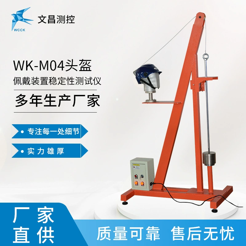 Поставка готового оптового оборудования для испытания мотоциклетных шлемов WK-M04, тестер устойчивости