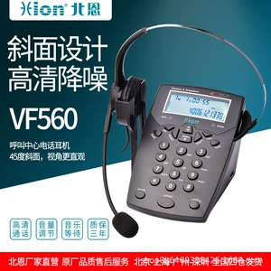 Hion/Bei En VF560 Служба поддержки клиентов Телефон продаж Сиденье оператора фиксированная линия шумоподавление беспроводная беспроводная реклама