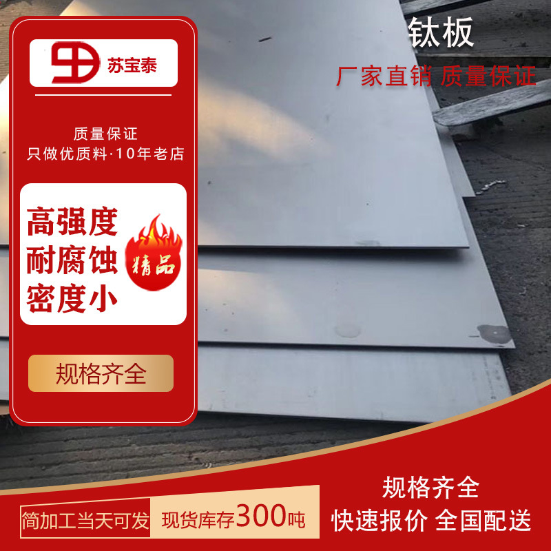 长期现货供应0.3MM~50MMTA1 TA2钛板 机械零切加工 提供材质证明