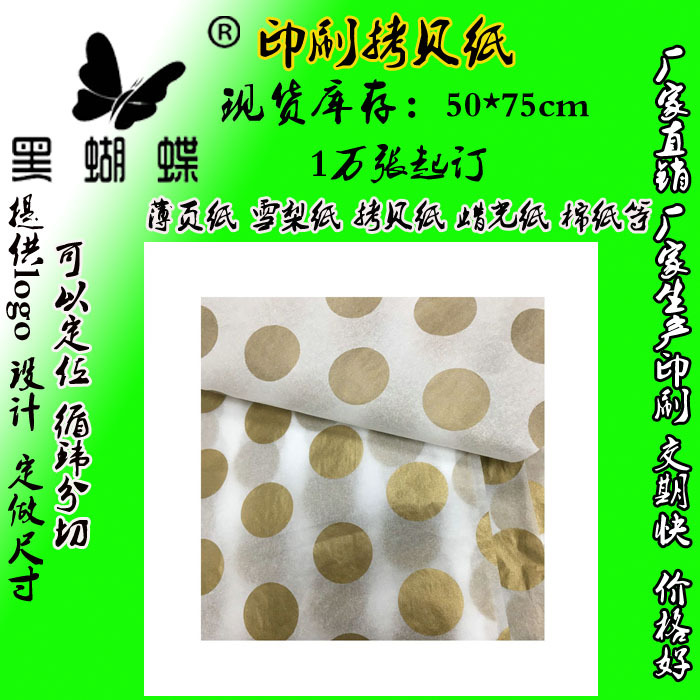 22克  大圆点LOGO半透明印刷雪梨纸 定制logo防潮 防锈薄页纸