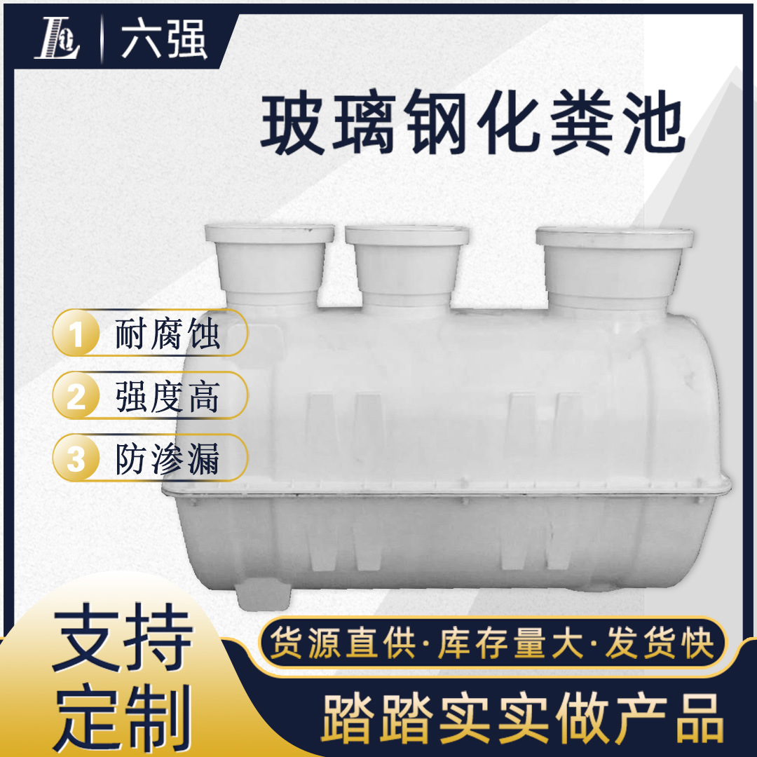农村无害化改厕一体式三格玻璃钢化粪池二八式厕所建设厂环保节能