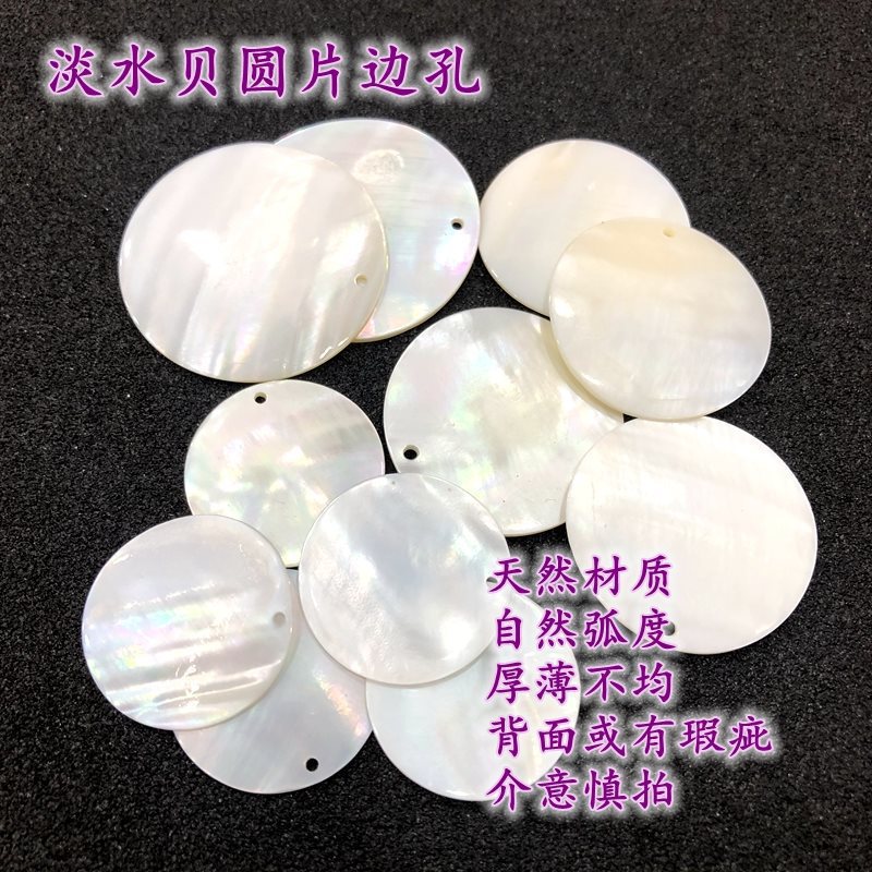 贝母片路引挂饰圆片装饰淡水古风耳环云母片道具贝壳片diy薄片