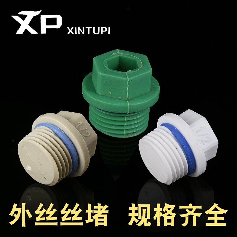 厂家直供PPR多规格实心丝堵 4分20 6分25 1寸32 堵头 PPR管件配件