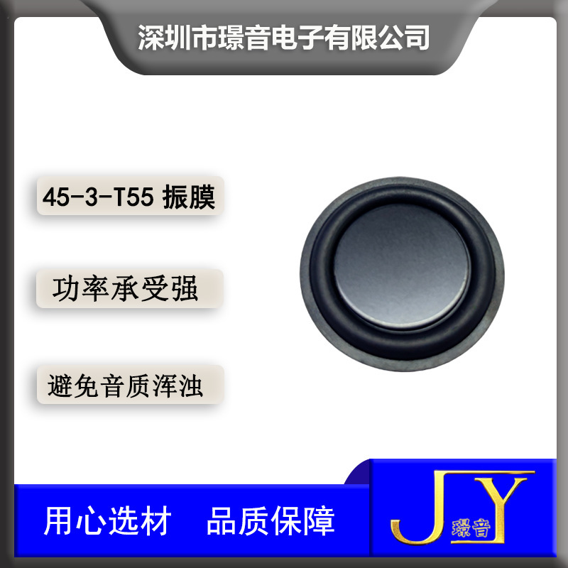 45MM低音振动膜橡胶低频振膜加强低音被动膜板共振膜振动板片|undefined