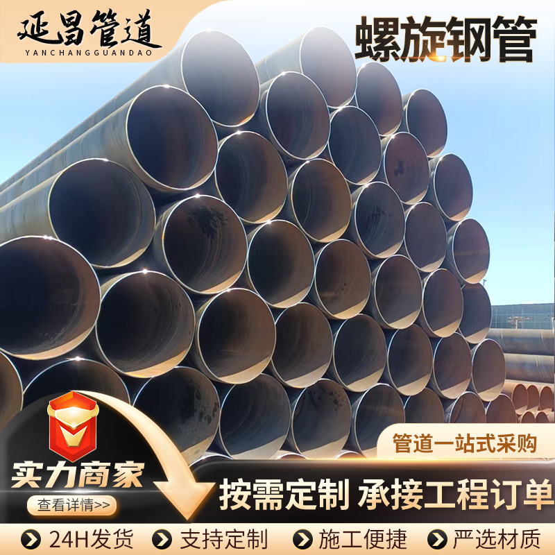厂家大量现货碳钢Q235B螺旋大口径钢管螺旋焊接钢管螺旋管螺旋管