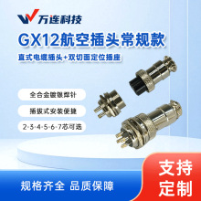 GX12系列4芯12MM航空插头插座2-7芯绝缘黑胶木组装式圆形电连接器