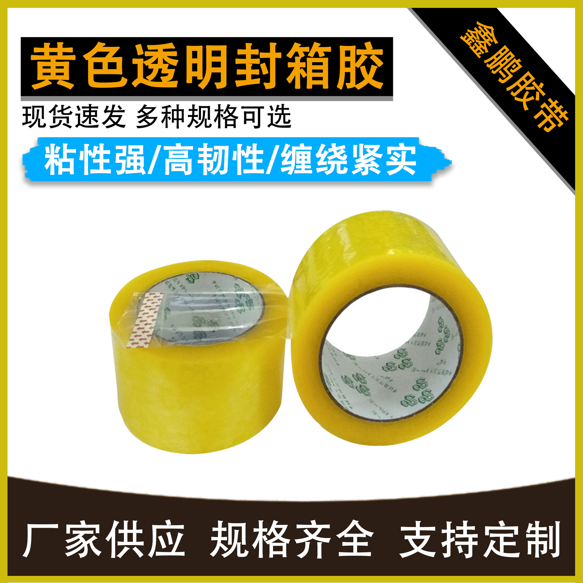 厂家供应透明胶带封口胶纸快递打包胶布封箱胶带宽4.5CM 现货批发