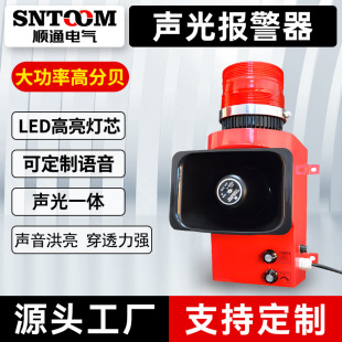 Sound and Light Alarm Stsg-08 Large Decibel Integrated Sound and Light Alarm Led Sound and Light Buzzer Tbj-150