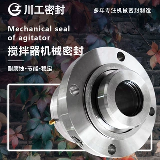 HMJBQ-70D\HMJBQ-70D-C\-CZ适用于 恒丰泰搅拌器机械密封价格