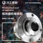 恒丰泰密封hmjbq-70dhmjbq-70d-c机械
