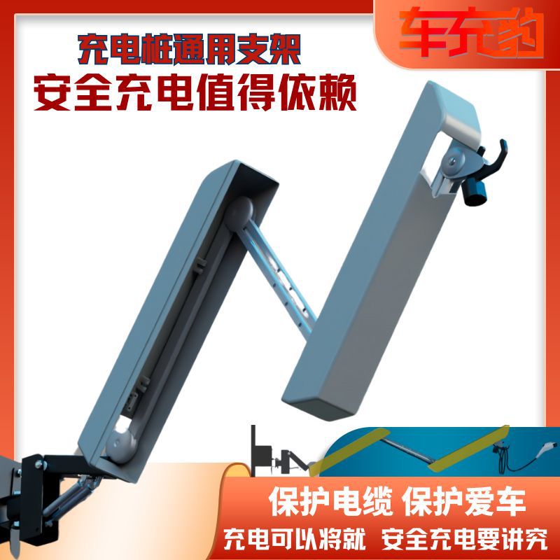 充电桩支架悬臂挂架挂架托架承重秒收线不落地浙江厂家直供可代发