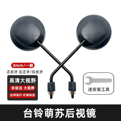 Feimeng Reflective Mirrors, High-Definition Universal – Other Electric Vehicle Accessories - a-pair-of-rearview-mirrors-positive-and-negative-teeth
