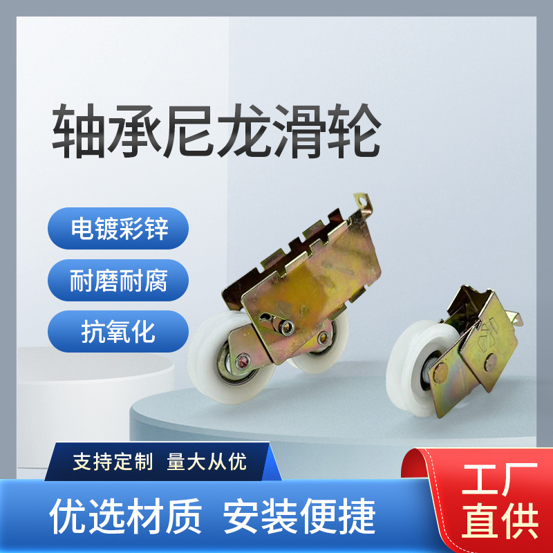 出口泰国孟加拉纱窗滑轮V型槽轮可调节彩锌单双滚轮门窗五金配件