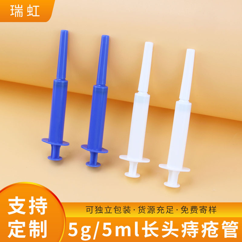 5G一次性给药器针筒状 长头痔疮管PP塑料凝胶管肛门给药器上药器