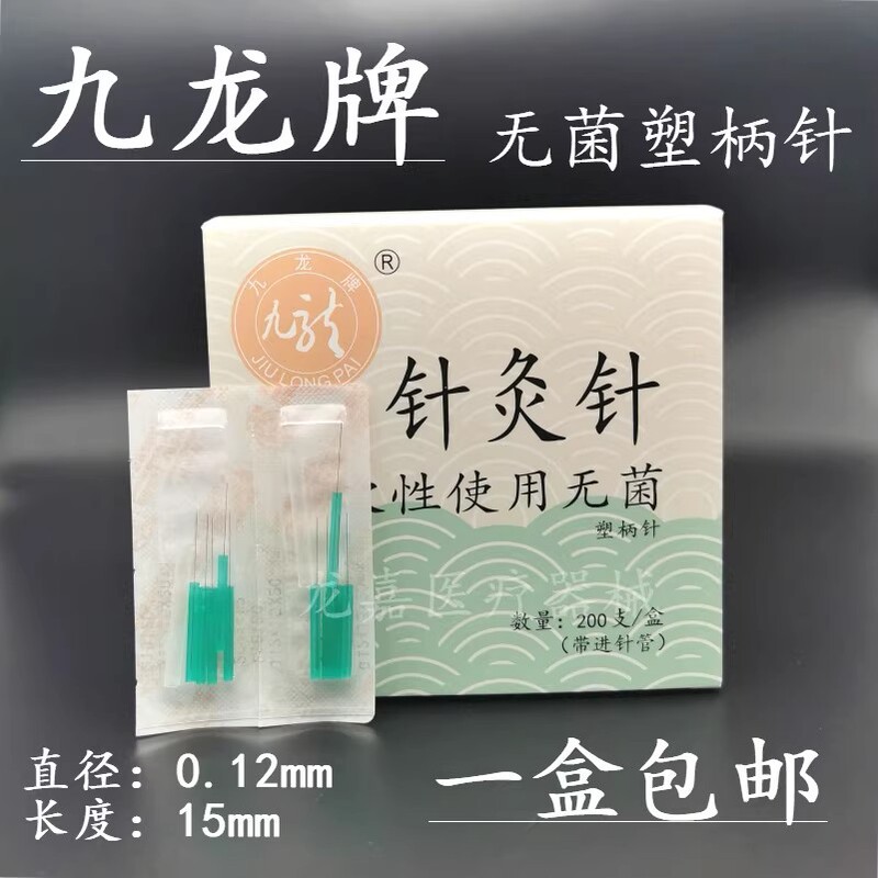 九龙牌塑柄无菌针灸针面针美容针腹针耳针 面雕针面部小针 有套管|undefined