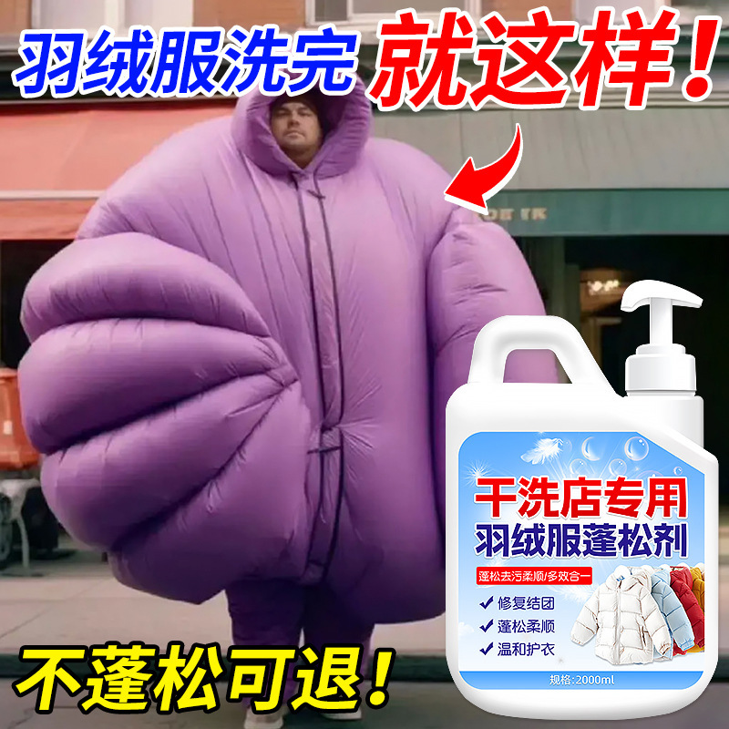 Down Jacket Detergent Fluffy Washing Machine Flagship Store Cleaning and Stain Removal Cotton Clothing Soft and Supple