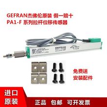 意大利进口GEFRAN杰佛伦微型拉杆PA1-F-075-S01M位移传感器电子尺
