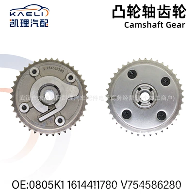0805K1 1614411780 V754586280 Camshaft VVT timing gear for Peugeot Citroen/Intake (Flywheel/Gear)