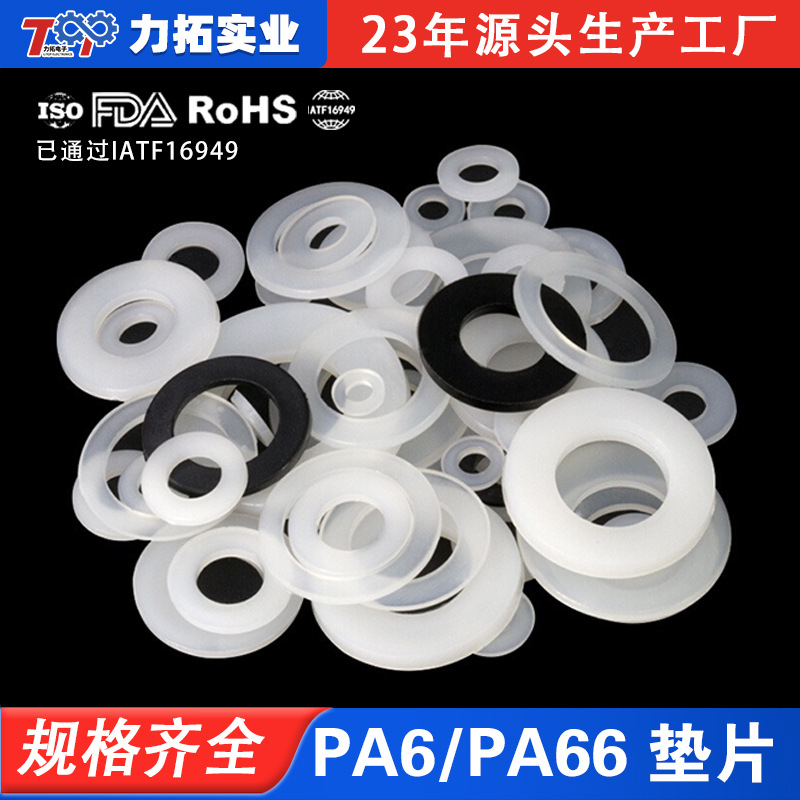 东莞厂家供应  PA6/PA66 环保绝缘 耐磨耐高温 尼龙垫片新货