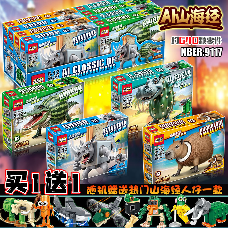 爆款外国山海经缝合怪黄金版木棍人鲨鱼全套盲盒合体积木拼装玩具|undefined