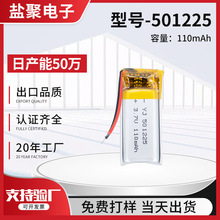 聚合物锂电池501225蓝牙音箱玩具录音点读笔电动牙刷锂电池