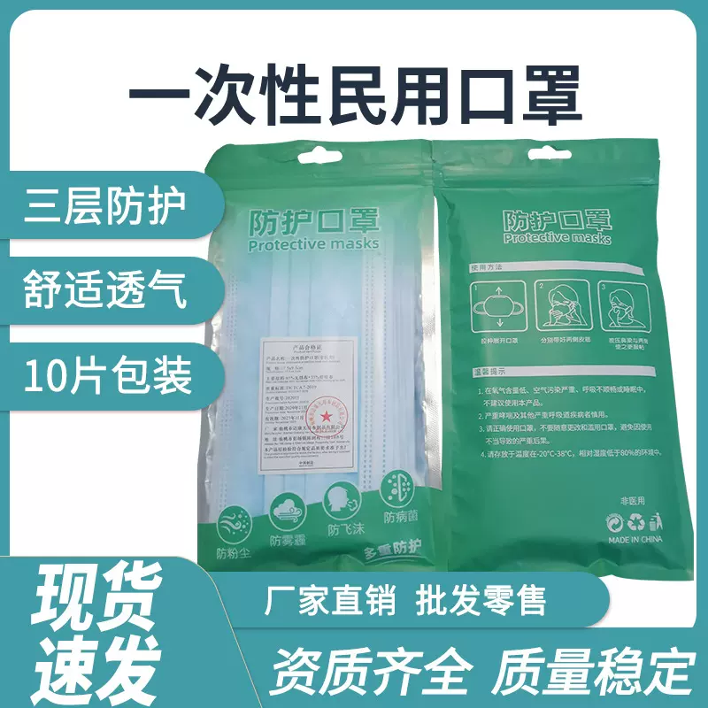 厂家批发一次性口罩独立包装10片装精美包装三层加厚含熔喷布口罩