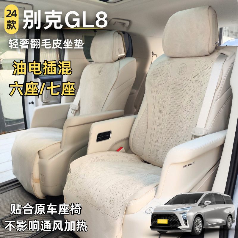 适用24款别克gl8es座垫打孔四季通用坐垫透气通风翻毛皮座椅改装