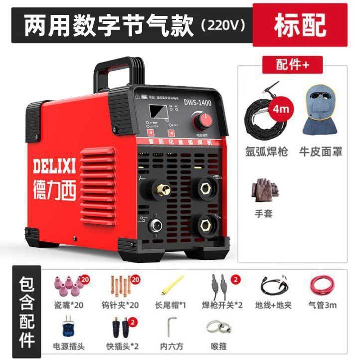 Delixi 220v 兼用溶接機 DWS-1400/1600 アルゴンアーク溶接機兼用家庭用ステンレス鋼小型|undefined