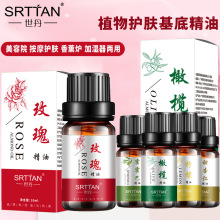 世丹面部精油玫瑰精油按摩精油葡萄籽精油柔润肌肤按摩油批发