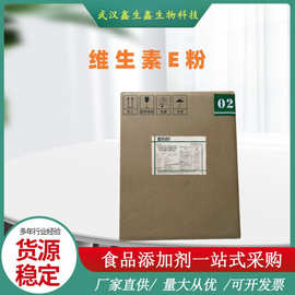 维生素E粉浙江医药生育酚VE粉ve粉保健品营养强化剂