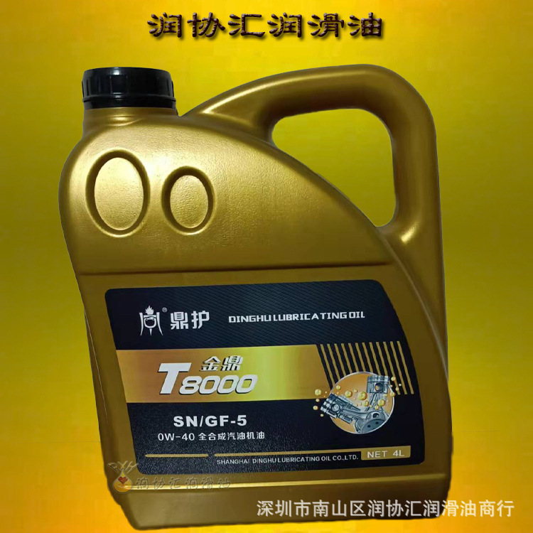 供应鼎护车用汽油机油 金鼎T8000 SN 0W40汽机油 鼎护车用润滑油