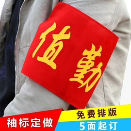 旗帜;条幅机;袖章