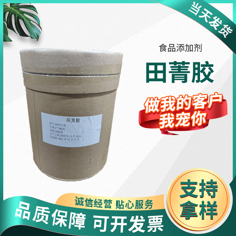 现货批发田菁胶 食品级乳化剂稳定剂半乳甘露聚糖增稠剂 田菁胶粉