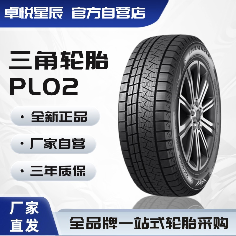 三角轮胎 TRIANGLE 265/70R16 PL02雪地胎适配江铃域虎猎豹帕杰罗