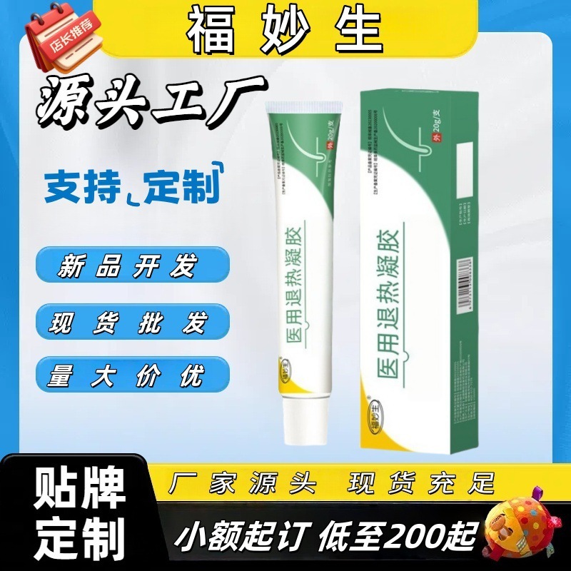 福妙生医用退热凝胶贴牌加工定制官方旗舰店原厂现货一件代发|undefined