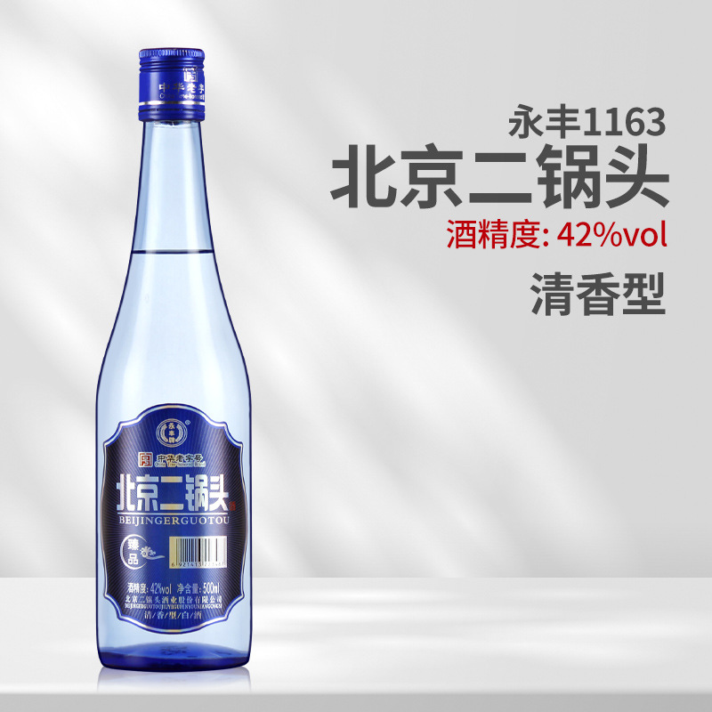地道北京味清香型 永丰牌1163北京二锅头臻品42度500ml纯粮酿造酒