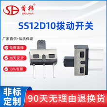 直发器拨动开关SS-12D10G456大电流两档位双极厂家供应黄铜材质