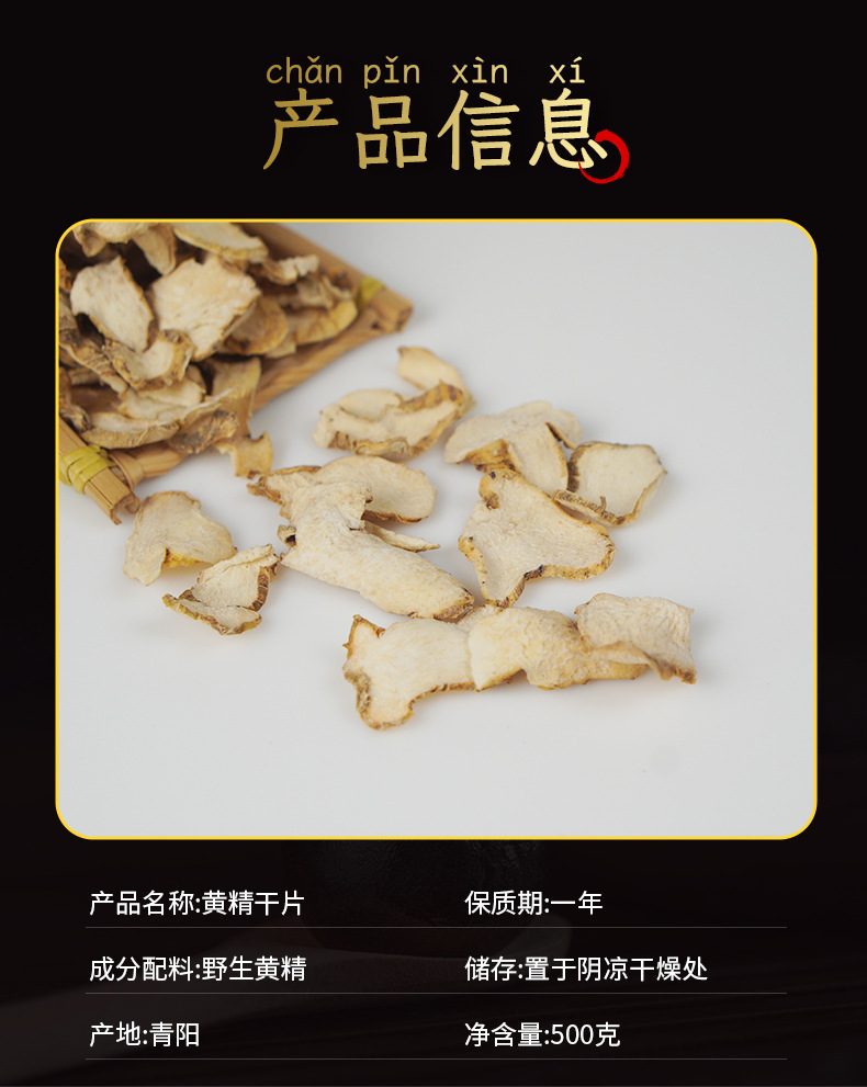 Wild Huang Jing Dried Polygonatum Slices 500g Steamed and Sun-Dried for Tea Wine and Soup in use