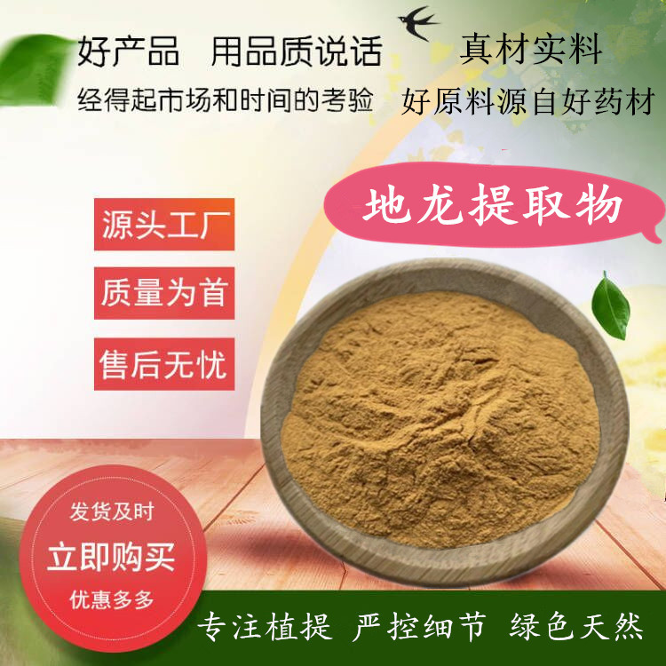 地龙提取物 水溶地龙粉 蚯蚓/地虫/广地龙提取物粉 500g/袋试验装