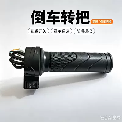 speed controller, three-speed reverse handle – Other Electric Vehicle Accessories - reverse-gear-knob