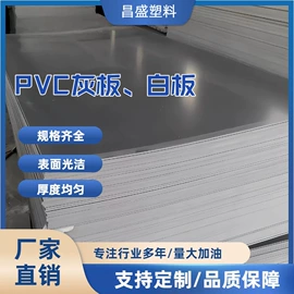 PVC塑料板;PVC;工农业塑料