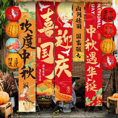 迎国庆氛围场景布置中秋节装饰灯笼商场店铺活动拍照背景挂布条幅