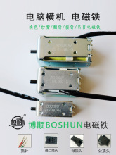 博顺电磁铁电脑横机配件纱嘴换色翻针接针吊目博顺电磁铁慈星其他
