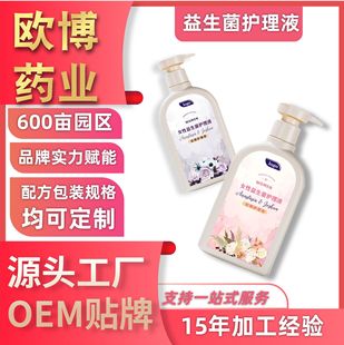 Customized Private Lotion Women's Private Lotion Daily Mild Menstrual Cleaning Probiotic Care Solution Processing